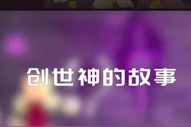最早的三个创世神你知道有谁吗？？#游戏 #我的世界 @抖音短视频视频封面