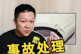 万一开车撞到人，处理事故时你需要注意的4点 #事故处理流程 #车祸赔偿 @抖音汽车 @抖音短视频 视频封面