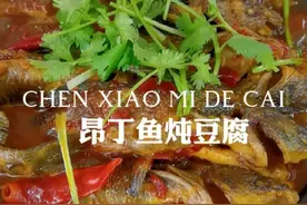 非常家常的昂丁鱼烧豆腐，沈先生说必须配上两大碗米饭！#美食 #家常菜#妈呀太香了 