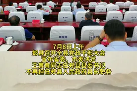 王景育任郏县县委书记，李红民提名为郏县人民政府县长人选视频封面