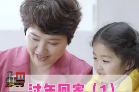 #满分父母修炼营  #寒假营业中 过年回家，孩子在火车上吵闹怎么办？看看这个视频封面