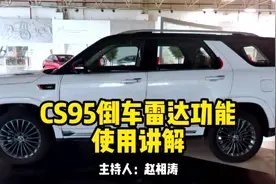 倒车雷达功能使用讲解#汽车知识 #抖音汽车 #汽车视频封面