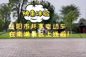 快来体验吧！岳阳市共享电动单车来了～#岳阳 #湖南之声视频封面