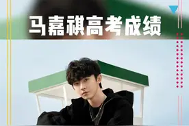 #马嘉祺高考成绩 时代少年团马嘉祺高考成绩出来了！总分365分！努力终将有回报！恭喜小马！#马嘉祺 #时代少年团 #高考成绩