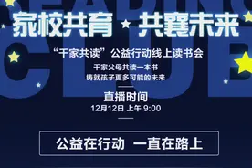 #读书会 #家校共育 西斯达“千家共读”公益行动12月12日开启别样视频封面