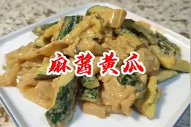 夏天必须学会的下酒爽口小凉菜，麻酱黄瓜这样拌才能好吃不出汤！