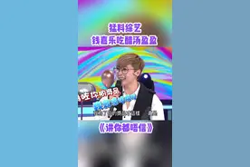 汤盈盈讲述与前任故事，钱嘉乐变身醋王～#汤盈盈 #钱嘉乐 #讲你都唔信 #综艺搞笑视频封面