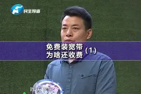 联通营业厅报装宽带，免费上门安装为何还收取安装费？（1）视频封面