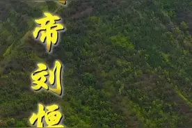 霸陵，是汉孝文帝刘恒和窦太后合葬陵寝，刘恒是刘邦和薄姬所生，八岁时被刘邦封为代王，一直在晋阳居住（今山西太原）后刘盈去S刘恒继承帝位#汉文帝霸陵被发现 #霸陵 #汉文帝霸陵找到了 #白鹿原 @DOU+小助手 #西安白鹿原江村大墓确定为汉文帝霸陵 #探秦 #抖音小助手 