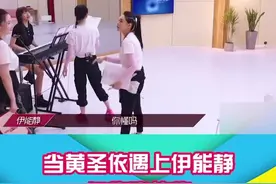 看#伊能静 #黄圣依 和#张萌 这组真的笑到飙泪哈哈哈哈哈哈哈哈视频封面