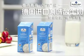 山姆超市Member’s Mark德国进口原味酸牛奶#抖音美食推荐官视频封面