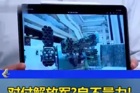死硬“台独”扬言在东沙岛部署近岸武器，以此对抗解放军视频封面