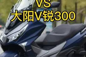 250排量和300排量的选择。#大阳v锐250 @哈罗摩托视频封面