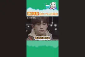 #易烊千玺 喜欢一个人的眼神是藏不住的，听玺子哥讲的莫名有点甜～#谢娜 视频封面
