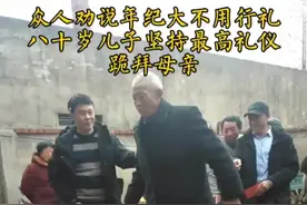这一拜“孝心感人”更是给后代做了榜样“杨氏家族礼仪”家有一老如有一宝#杨氏 #杨氏家族#传统礼仪 #抖音 