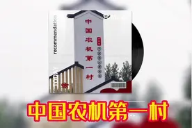 山东临沂市郯城县胜利镇徐蒲坦村#农业机械 #慧凯农机 #农机人视频封面