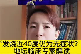 “发烧近40度仍为无症状？”地坛临床专家解读新冠分级标准！#手把手让你更健康 #咳嗽 #新冠肺炎 
