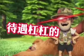 （熊出没搞笑场面）光头强也是当皇帝的一天，属实把两头熊难倒了视频封面