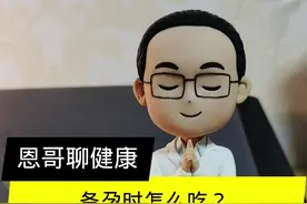 备孕时怎么吃？做好这8点，事半功倍。但是都不如做好这1点！#备孕食谱 #备孕 #关爱女性健康 视频封面