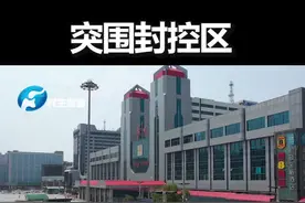 突围封控区  #一个视频回顾郑州抗疫30天 视频封面