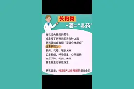 过年啦！大家注意吃了这些药千万别喝酒，小心唢呐吃一宿#医学科普 #涨知识 #抖音 视频封面