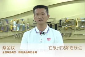 蔡金钗：从“跟跑者”到“领跑者”视频封面