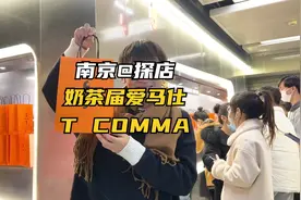 南京吃喝玩乐发布文案：南京新晋网红T COMMA茶席卷新街口！视频封面