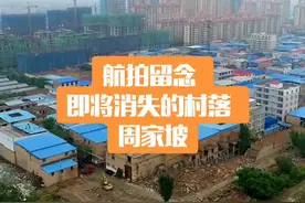 应大家的要求，发一段周家坡的航拍，很快这里将拆迁改造，曾经的村落将不复存在！#航拍运城 #运城 #周家坡改造视频封面