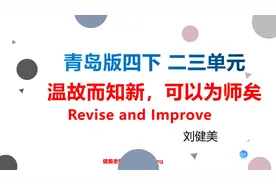 青岛版四年级数学下册，第二单元复习来喽#每天学习一点点。视频封面
