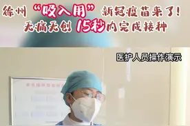 徐州目前共设59个吸入用新冠疫苗接种点，具体接种时间和地点可咨询当地的疾控机构和接种门诊。视频封面