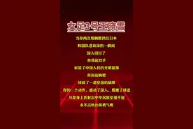 #热门话题 #女足3号王晓雪用胸膛挡球#亚洲杯女足夺冠#