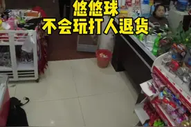 过年买悠悠球不会玩打人退货视频封面