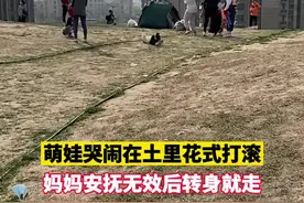 小女孩地上哭闹打滚，妈妈安抚无效离开，萌娃见状直接起身去追…网友：这是玩90后剩下的！视频封面