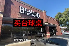 想买个台球桌 没想到这么贵 还是喜欢星牌和乔氏 #台球 #台球桌视频封面