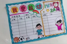 暑假运动打卡记录表#我爱运动手抄报 #用尺子画手抄报视频封面