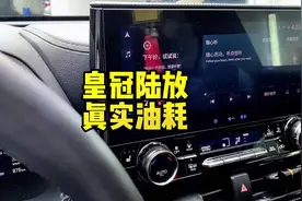 #皇冠 #皇冠陆放 真实油耗记录，2.5L四驱，两吨多重视频封面