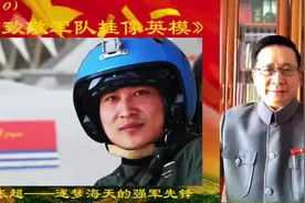 《致敬军队挂像英模》之十：张超烈士（讲述：何成保）视频封面