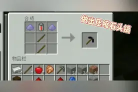 我的世界拔刀剑＃2：做出压缩石镐～准备去找地狱城堡