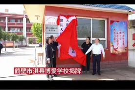 中国红基会支援河南鹤壁26所学校灾后重建视频封面