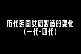 老K-pop人了家人们，你们的初心是哪个团？#Kpop #SES #少女时代 #Apink #blackpink #仿妆视频封面