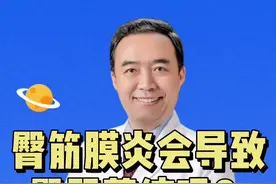 #筋膜炎 #医学科普 @医道 臀筋膜炎会导致臀部肌肉萎缩吗？视频封面