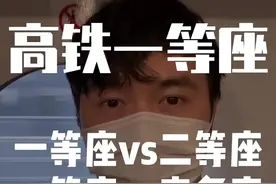 高铁一等座二等座区别 高铁一等座商务座区别 高铁商务座 高铁一等座充电口 高铁一等座座椅#高铁 #旅行 #旅行大玩家 #出差视频封面