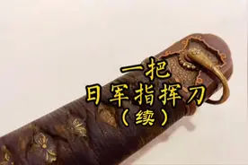 收缴的日军指挥刀 日本侵华的有力证据#文物 #红色记忆 #枣庄视频封面