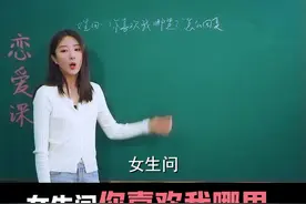 女生问：你喜欢我哪里？该怎么回 #情感  #恋爱 @抖音短视频视频封面