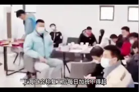 【上海#工会称复工后每日加班不得超3小时：员工应理解并配合视频封面