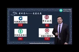四大银行对话.... 中国建设银行：CCB   存存吧！ 中国银行：BC      不存。 中国农业银行：ABC  啊！不存. 中国工商银行：ICBC 爱存不存。 😂视频封面