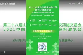 山东植保会要开展了，10月24-25号视频封面