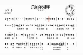 动态谱《贝加尔湖畔》#简谱 #乐谱 #音乐 #唱谱 #动态谱视频封面