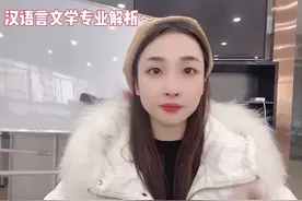 自考专科，自考本科汉语言文学专业解析！#汉语言文学专业 #自考视频封面