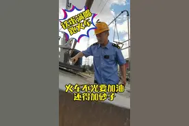 铁蛋满嘴跑火车——火车不光要加油还得加砂子